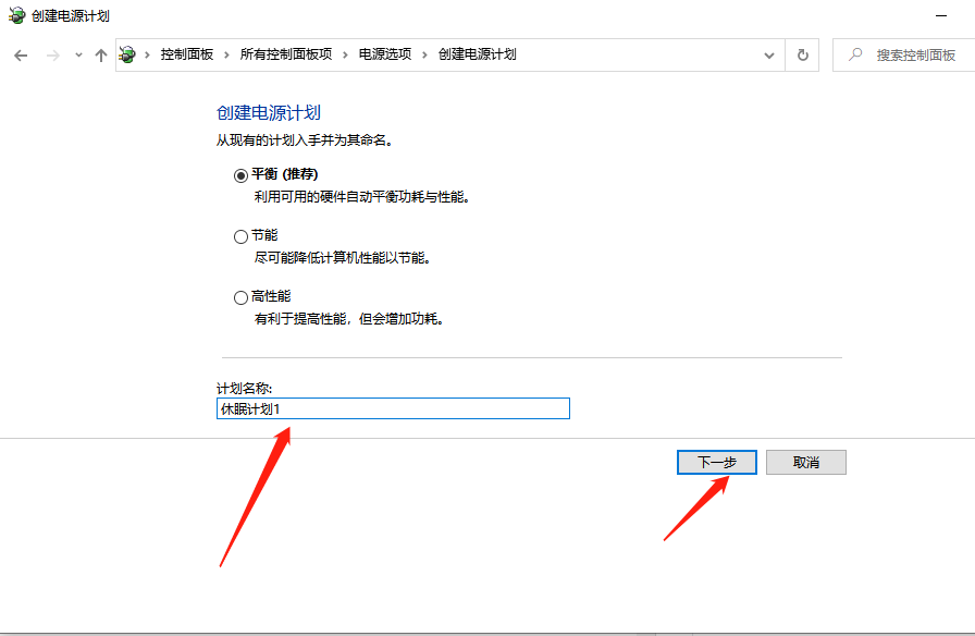 Win10電腦休眠時間怎么設置？