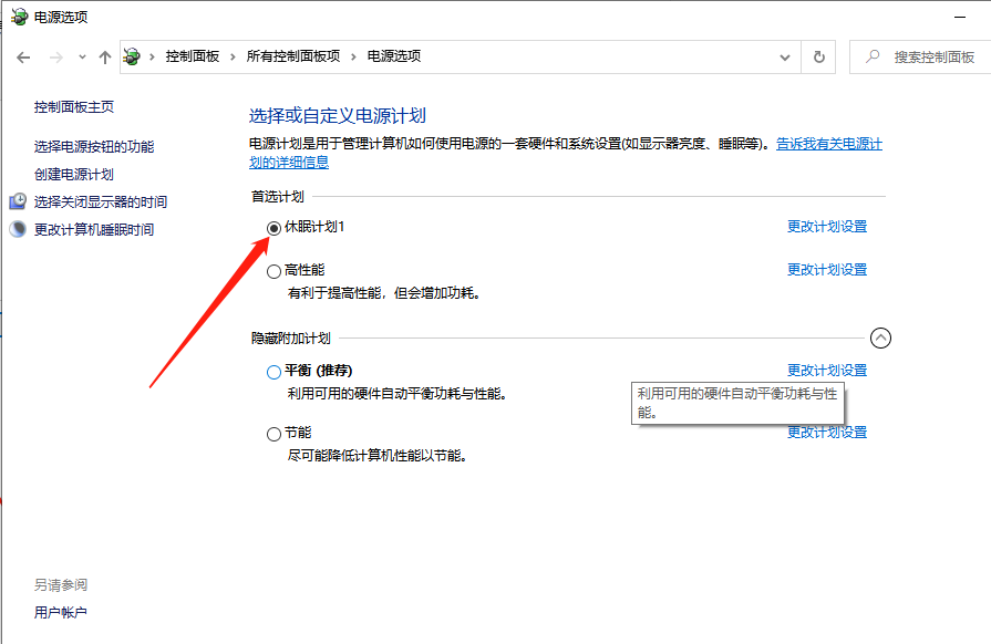 Win10電腦休眠時間怎么設置？