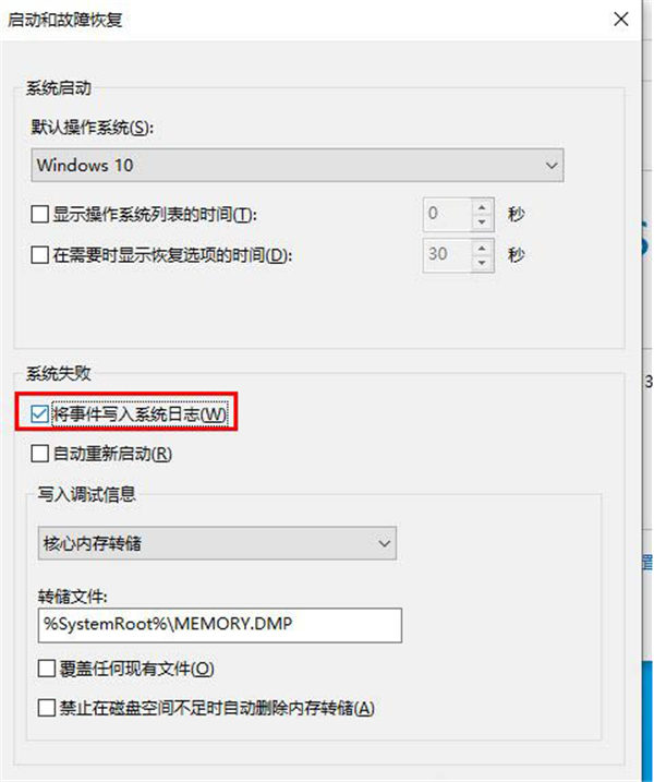 Win10系統(tǒng)怎么生成dump藍(lán)屏文件？