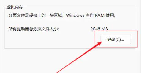 Win11怎么設置虛擬內存？Win11虛擬內存設置方法