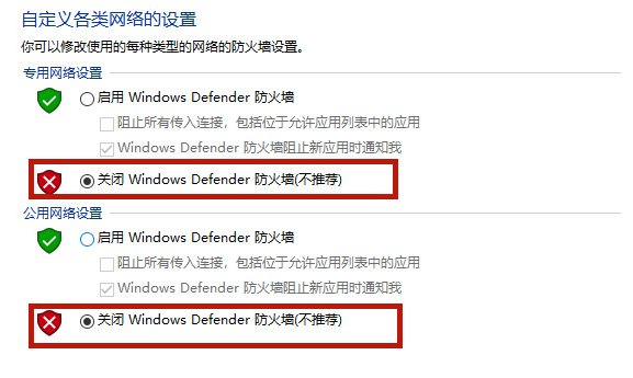 Win10電腦系統的防火墻怎么關閉？