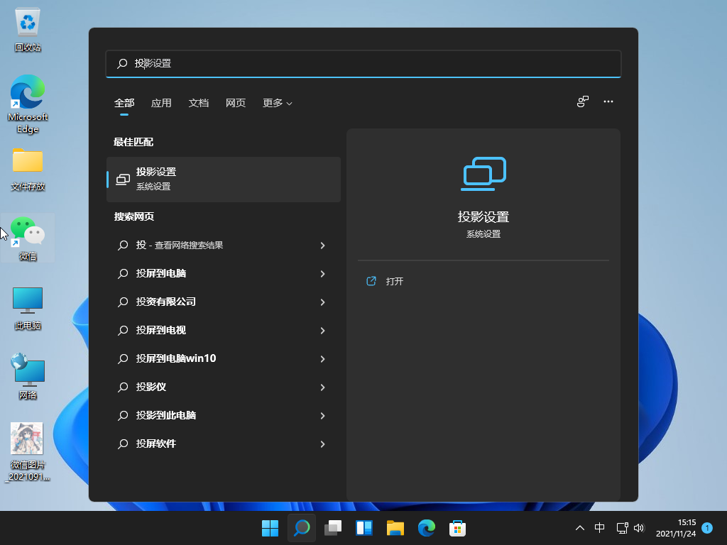 Win11如何無線投屏？Win11無線投屏的方法