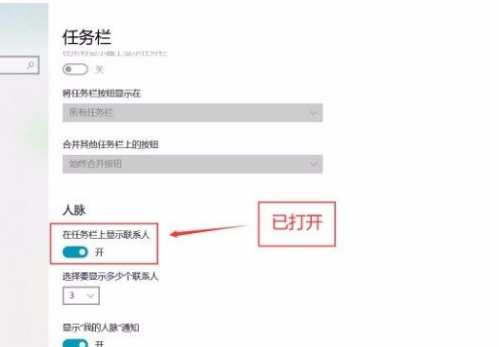 Win10任務欄怎么設置聯(lián)系人？Win10任務欄顯示聯(lián)系人設置流程