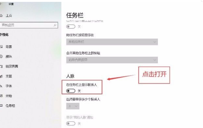 Win10任務欄怎么設置聯(lián)系人？Win10任務欄顯示聯(lián)系人設置流程