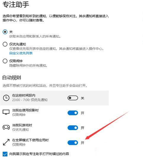 Win10專注助手怎么永久關閉？