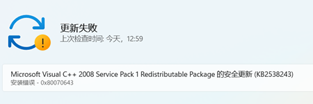 Win11更新提示0x80070643怎么辦？Win11更新提示0x80070643的解決方法