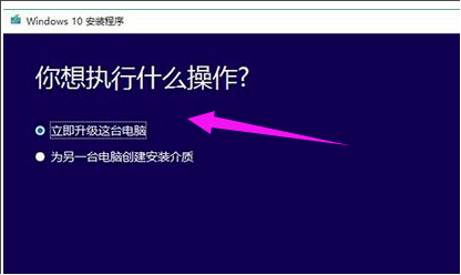 Win10升級助手怎么安裝Win10系統(tǒng)?