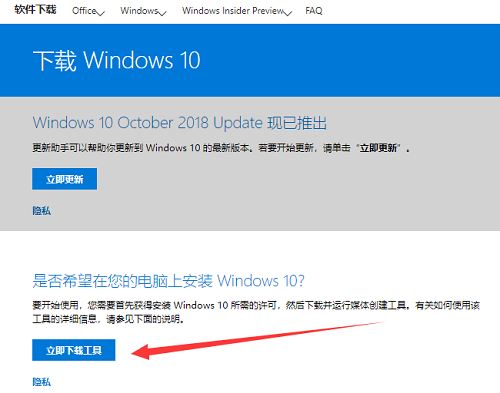 Win10升級助手怎么安裝Win10系統(tǒng)?