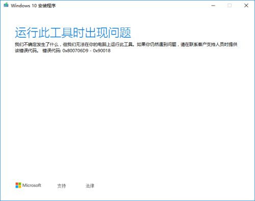 下載Win10到U盤提示運行此工具時出現問題怎么辦？