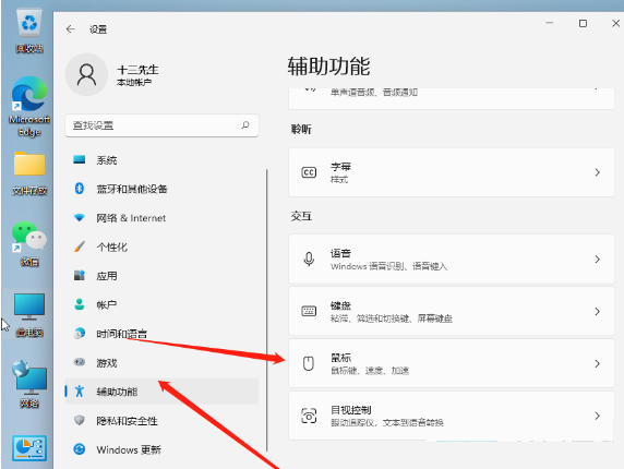 Win11如何調(diào)整鼠標(biāo)速度？Win11調(diào)整鼠標(biāo)速度的方法