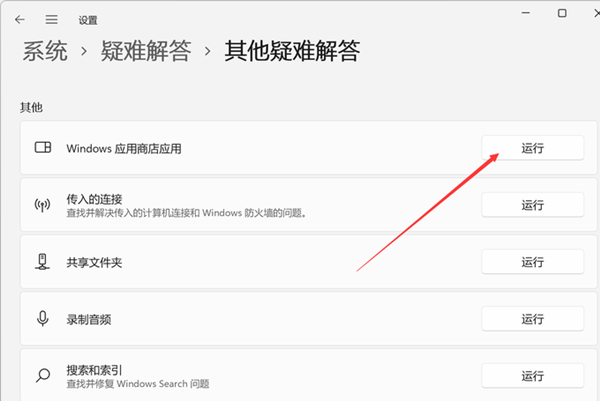 Win11應(yīng)用商店加載空白怎么辦？Win11應(yīng)用商店加載空白的解決方法