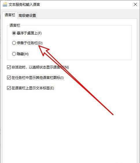Win10怎么設(shè)置語言欄停靠于任務(wù)欄？