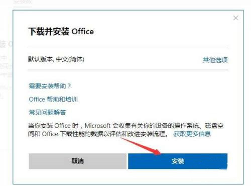 Win7不能用Office365怎么辦？Win7電腦安裝Office365