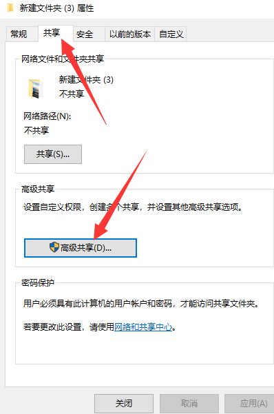 Win10怎么設置文件共享和權限管理？