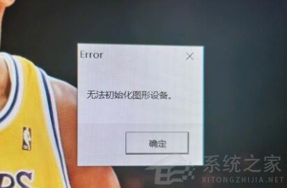 Win11玩LOL無法初始化圖形設(shè)備怎么辦？