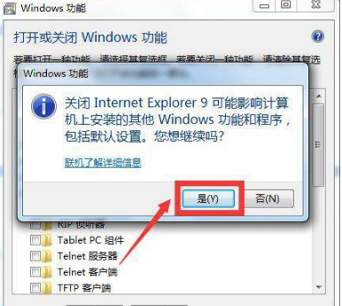 Windows7系統(tǒng)如何卸載IE瀏覽器
