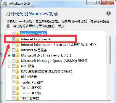 Windows7系統(tǒng)如何卸載IE瀏覽器
