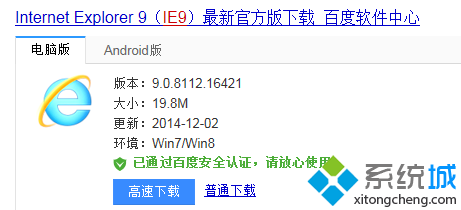 win8/win8.1系統(tǒng)怎么把IE8升級成IE9瀏覽器？把IE8升級成IE9瀏覽器技巧分享