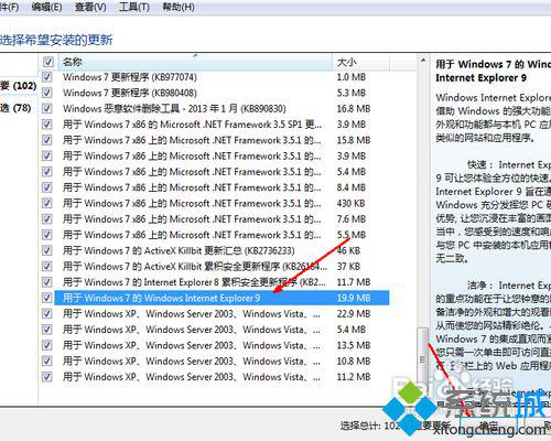 win7的ie如何升級？win7系統ie瀏覽器升級的方法講解