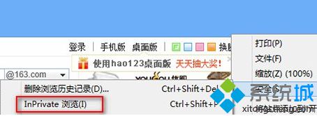 Win8系統IE10瀏覽器如何啟用InPrivate隱私瀏覽？InPrivate隱私瀏覽啟用方法分享