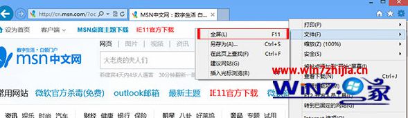 Win8系統下如何讓IE瀏覽器全屏瀏覽網頁？讓IE瀏覽器全屏瀏覽網頁的方法講解