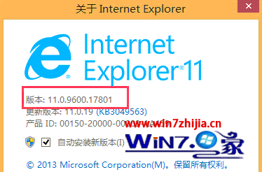 Windows8系統(tǒng)怎么查看IE瀏覽器版本？查看IE瀏覽器版本的方法介紹
