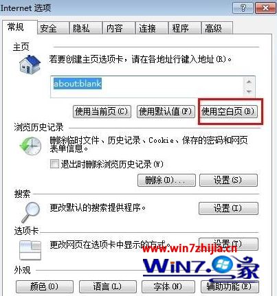 Win7純凈版系統(tǒng)ie瀏覽器如何設(shè)置主頁(yè)為空白頁(yè)?設(shè)置主頁(yè)為空白頁(yè)的方法說明