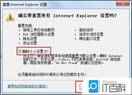win7系統(tǒng)如何重置ie瀏覽器？重置ie瀏覽器操作方法介紹