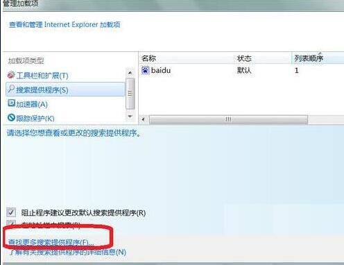 win7系統ie瀏覽器默認搜索引擎怎么修改？修改win7系統ie瀏覽器默認搜索引擎介紹