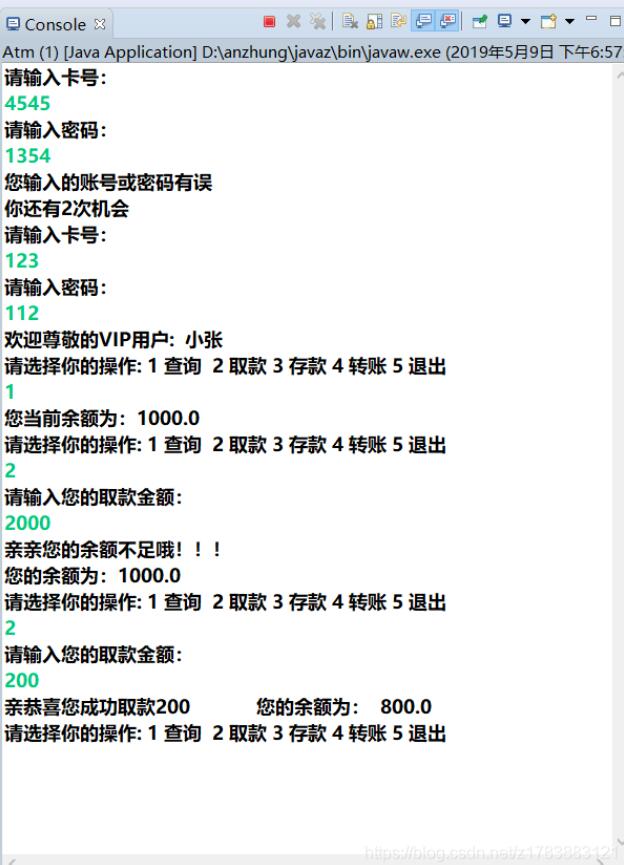 java方法實現(xiàn)簡易ATM功能
