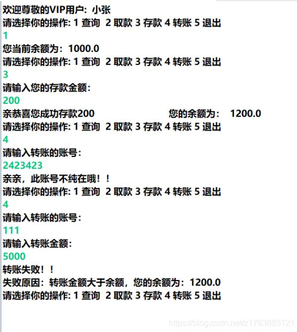java方法實現(xiàn)簡易ATM功能
