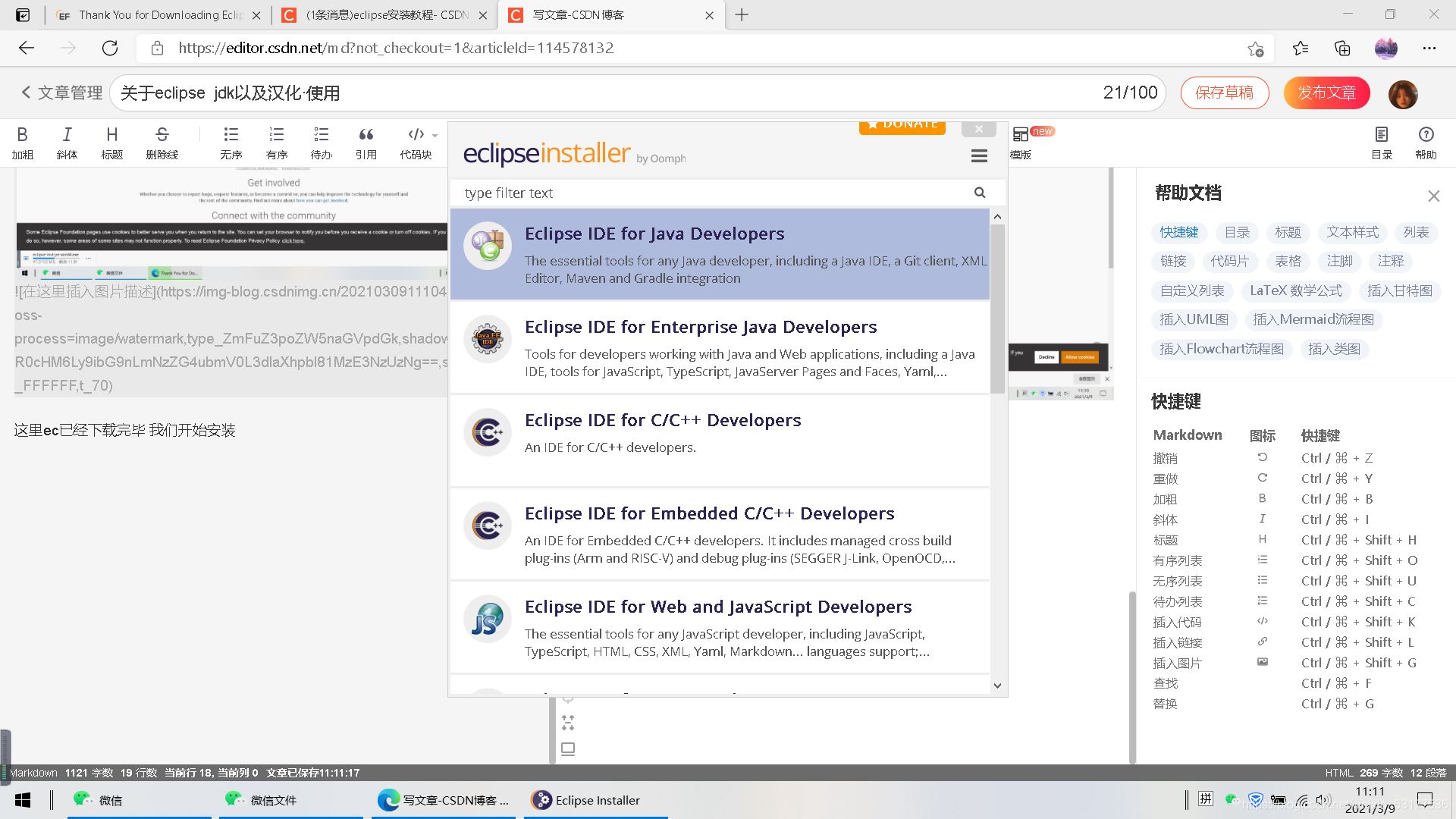 eclipse漢化及jdk安裝環(huán)境配置超詳細(xì)教程(Java安裝教程)