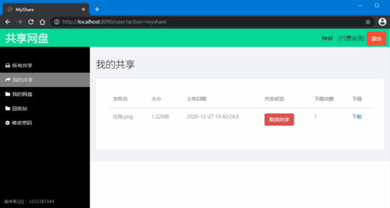 手把手搭建Java共享網(wǎng)盤的方法步驟
