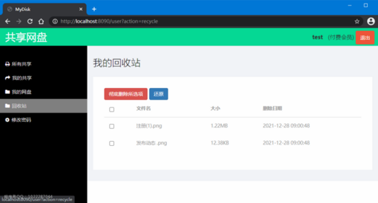手把手搭建Java共享網(wǎng)盤的方法步驟