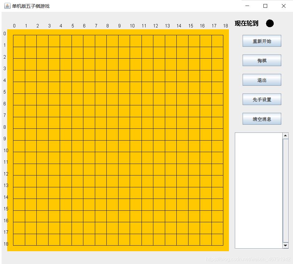java實現(xiàn)單機版五子棋小游戲