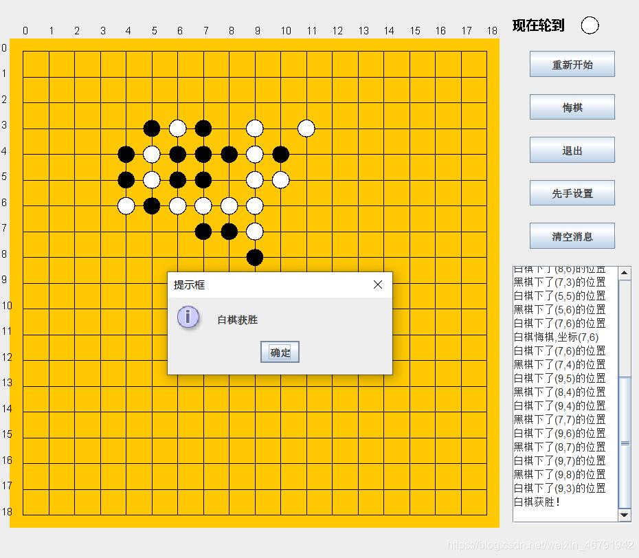 java實現(xiàn)單機版五子棋小游戲