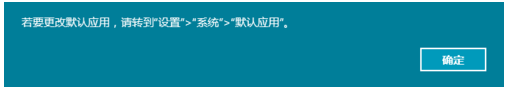 Win10正式版默認(rèn)瀏覽器無法修改是什么原因？解決方法分享