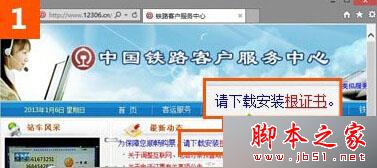 win10系統(tǒng)使用IE瀏覽器打開(kāi)12306.cn提示安全證書(shū)錯(cuò)誤是什么原因?解決的方法分享