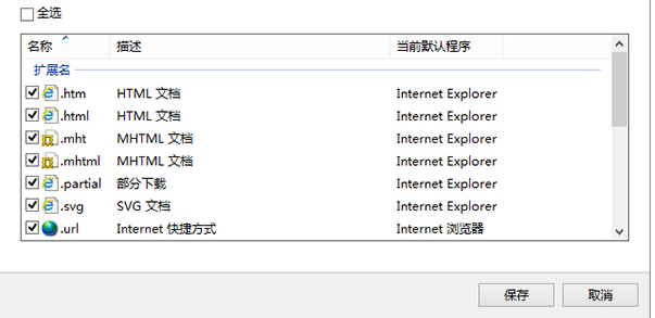 Win10怎么設置IE瀏覽器關聯的文件類型？設置方法分享
