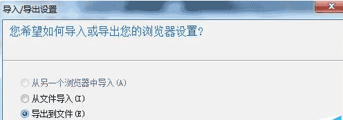 win7系統怎么把谷歌瀏覽器書簽導入到IE瀏覽器收藏夾？導入方法分享