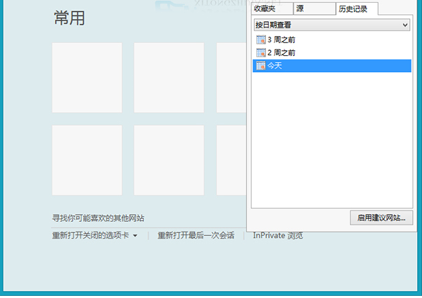 Win8 IE瀏覽器怎么查看歷史記錄？查看歷史記錄方法分享