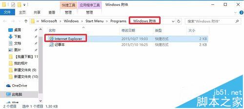 Win10系統瀏覽器在什么位置？將IE瀏覽器放到桌面方法介紹