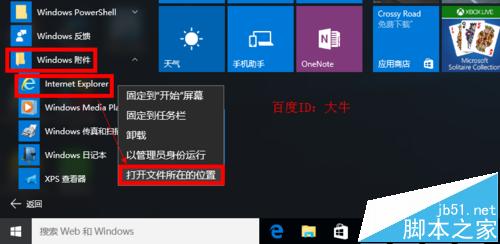 Win10系統瀏覽器在什么位置？將IE瀏覽器放到桌面方法介紹