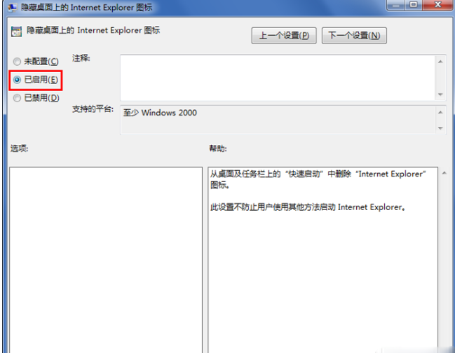 win7系統(tǒng)上如何隱藏IE瀏覽器？隱藏IE瀏覽器的方法介紹
