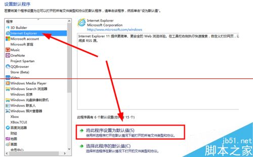 win10默認(rèn)瀏覽器如何設(shè)置成IE瀏覽器？默認(rèn)瀏覽器設(shè)置成IE瀏覽器方法分享