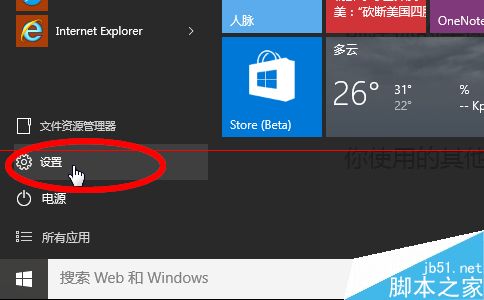 win10默認(rèn)瀏覽器如何設(shè)置成IE瀏覽器？默認(rèn)瀏覽器設(shè)置成IE瀏覽器方法分享
