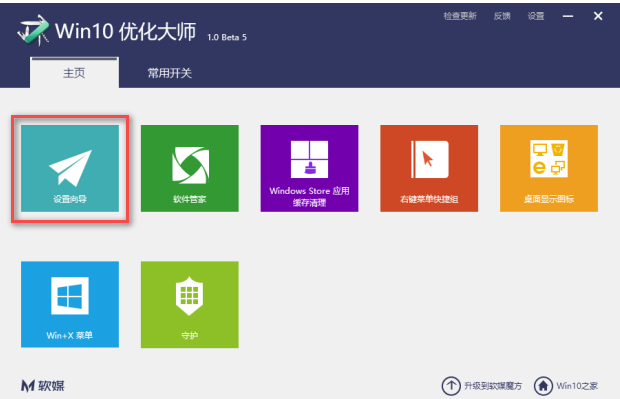 win10優(yōu)化大師使用方法有哪些？ 優(yōu)化大師使用方法介紹