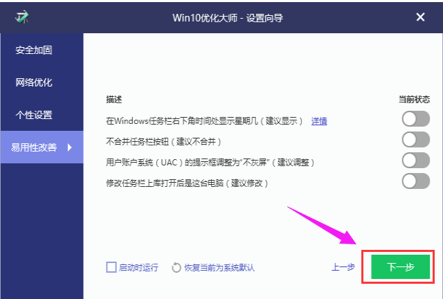 win10優(yōu)化大師使用方法有哪些？ 優(yōu)化大師使用方法介紹