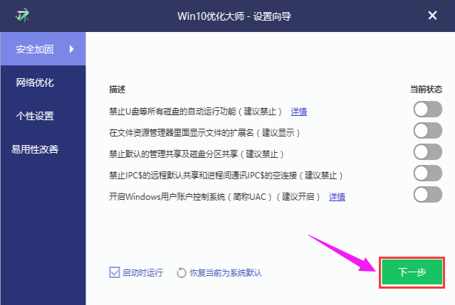 win10優(yōu)化大師使用方法有哪些？ 優(yōu)化大師使用方法介紹