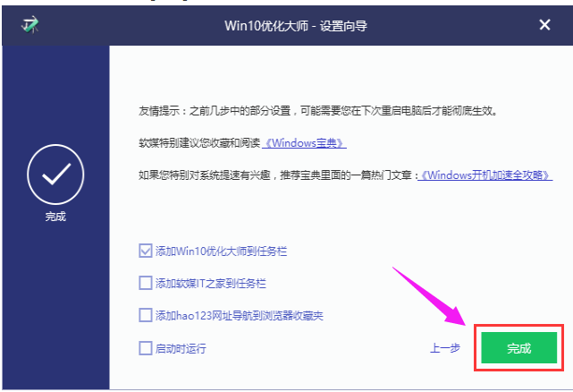win10優(yōu)化大師使用方法有哪些？ 優(yōu)化大師使用方法介紹